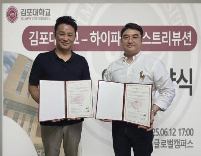 [NSP NEWS Image]김포대-하이파크디스트리뷰션, K-콘텐츠 크리에이터 양성 업무협약 체결
