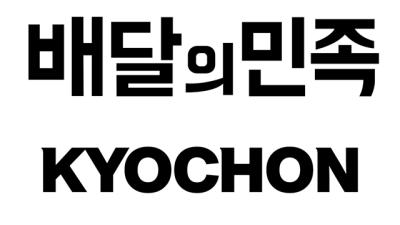[NSP PHOTO]교촌치킨, 배달의민족과 독점계약…가맹점 실질 매출 상승 글쎄