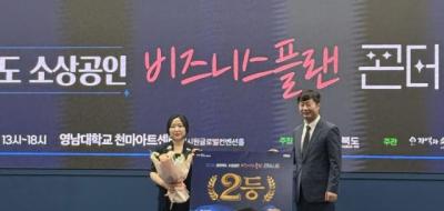 [NSP NEWS Image]울릉 청년소상공인 정다운 대표  2024 소상공인 비즈니스 플랜 콘테스트 2위 수상