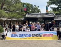 [NSP PHOTO]용인도시공사, 교통약자와 함께하는 문화탐방 실시
