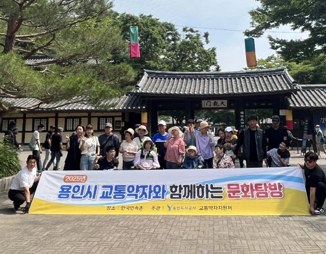 NSP통신-용인시 교통약자와 함께하는 문화탐방 기념촬영 모습. (사진 = 용인도시공사)