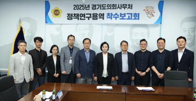 NSP통신-경기도의회에서 열린 정책연구용역 착수보고회 후 관계자들이 기념촬영 하는 모습. (사진 = 경기도의회)