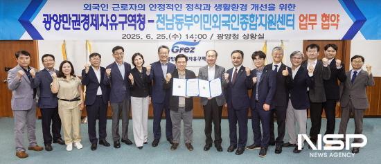 NSP통신-광양경자청과 전남동부이민외국인종합지원센터 업무협약 (사진 = 광양만권경제자유구역청)