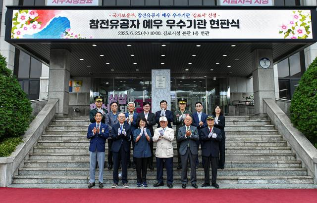 NSP통신-참전유공자 예우 우수기관 현판식. (사진 = 김포시)