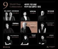 [NSP PHOTO]대우건설, 개포우성7차에 월드클래스 9인 콜라보레이션 선봬
