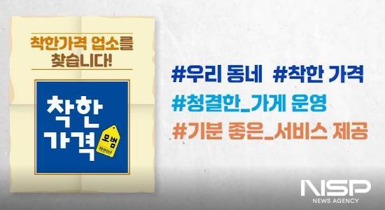 NSP통신-착한가격업소 공공요금 지원 홍보 (이미지 = 전라남도)