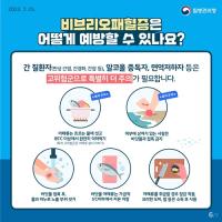 [NSP PHOTO]강진군, 여름철 비브리오패혈증 각별 주의 당부