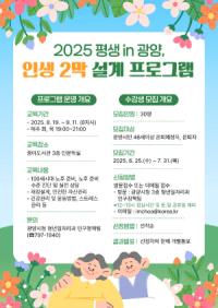 [NSP PHOTO]광양시, 평생 in 광양, 인생 2막 설계 프로그램 운영