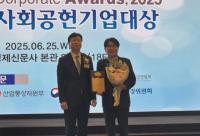 [NSP PHOTO]안산환경재단, 사회공헌기업대상 ESG 2년 연속 수상