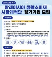 [NSP PHOTO]광주 북구, 2025년 해외시장개척단 참가기업 모집