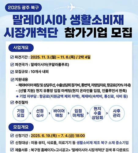 NSP통신- (사진 = 광주 북구)