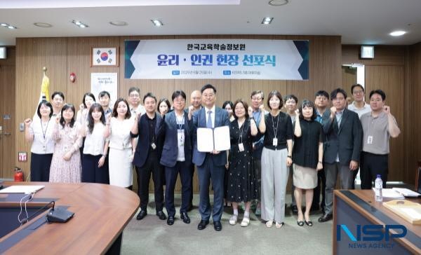 NSP통신-한국교육학술정보원은 지난 25일 윤리·인권 헌장 선포식을 개최해 윤리와 인권을 최우선 가치로 삼아 공정하고 청렴한 기관이 되고자 다짐하는 자리를 가졌다. (사진 = 한국교육학술정보원)