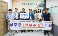 [NSP PHOTO]성주군, 지방세정 종합평가 최우수상 수상