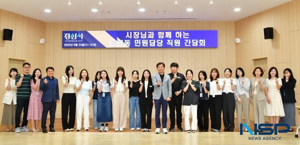 NSP통신-경산시는 지난 25일 임당유적전시관에서 시장님과 함께하는 민원담당 직원 간담회를 열고 직원들과 격의 없는 소통의 시간을 가졌다. (사진 = 경산시)