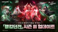 [NSP PHOTO]넷마블, 블소 레볼루션 랭킹 던전 시즌 III 추가