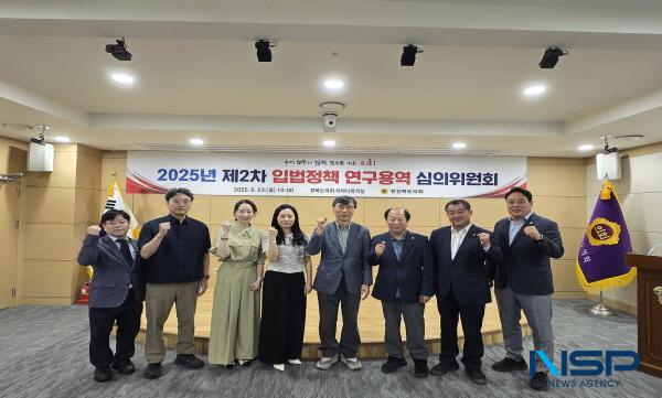NSP통신-경상북도의회 입법정책 연구용역 심의위원회는 지난 23일 도의회 다목적실에서 2025년도 제2차 입법정책 연구용역 심의위원회를 개최하고 2024년도 입법정책 연구용역 과제에 대한 평가를 통해 총 14건을 심의·의결했다. (사진 = 경상북도의회)
