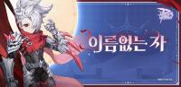 [NSP PHOTO]그라비티, 라그나로크M 신규 영웅 클래스 이름없는 자 및 신규 지역 추가