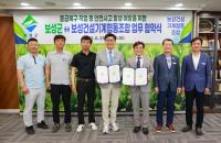 [NSP PHOTO]보성군-건설기계협동조합, 안전관리 준수 업무협약 체결