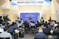[NSP PHOTO]고흥군, 민선 8기 3주년 언론인 간담회 개최