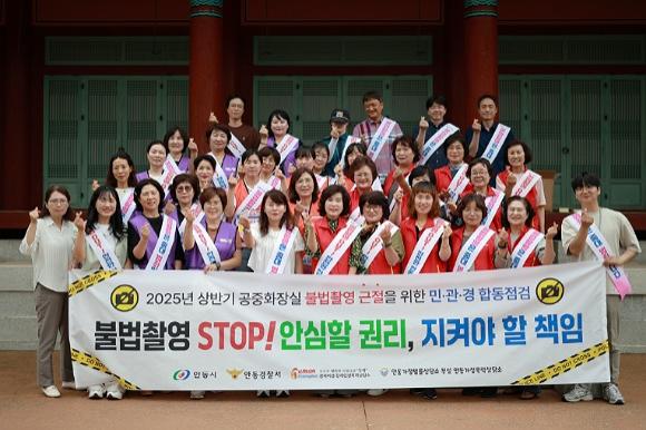 NSP통신-안동시 불법촬영 근절을 위한 민·관·경 합동점검, 관광객 및 유동인구 많은 곳의 화장실 집중 점검 (사진 = 안동시)