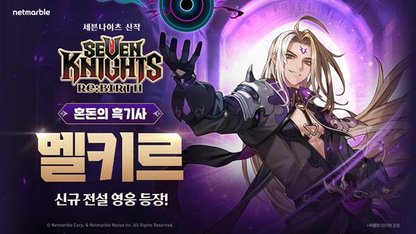NSP통신- (이미지 = 넷마블)
