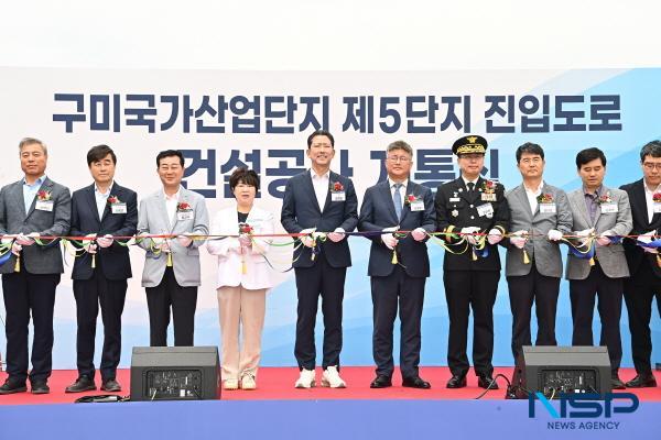 NSP통신-구미시는 26일 구미국가산업단지 제5단지 진입도로 개통식 후 당일 오후 6시부터 도로를 개통한다고 밝히며 지역 산업 인프라의 새로운 동맥을 본격 가동했다. (사진 = 구미시)