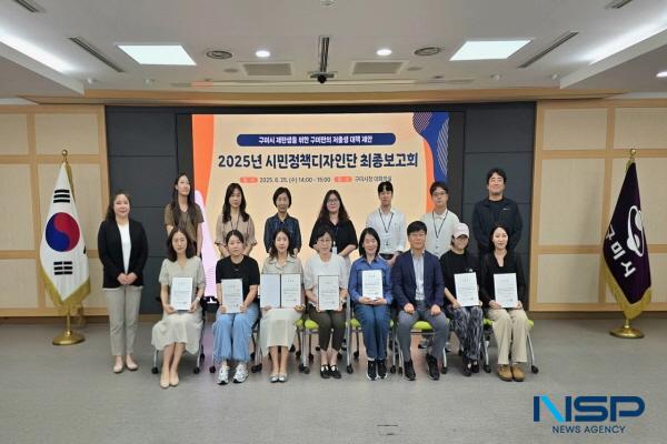 NSP통신-구미시는 지난 25일 시청 대회의실에서 2025년 시민정책디자인단 최종보고회를 개최했다. (사진 = 구미시)