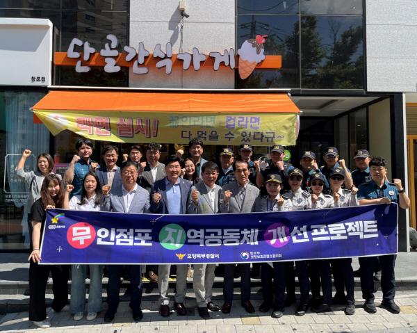 NSP통신- (사진 = 포항북부경찰서)