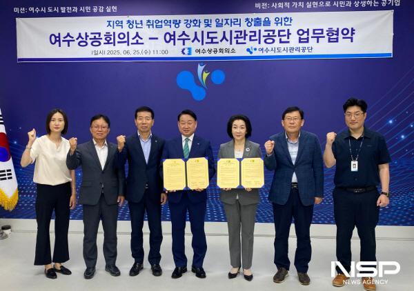 NSP통신-여수지역 청년들의 취업역량 강화를 위한 업무 협약을 체결했다. (사진 = 여수시도시관리공단)