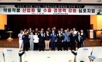 [NSP PHOTO]경북도, 약용작물 산업화 및 수출 경쟁력 강화 심포지엄 개최