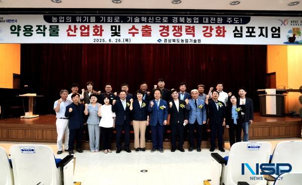 NSP통신-경상북도농업기술원은 26일 약용작물 산업의 고부가가치화 및 세계시장 진출 전략을 모색하기 위한 약용작물 산업화 및 수출 경쟁력 강화 심포지엄을 개최했다. (사진 = 경상북도)