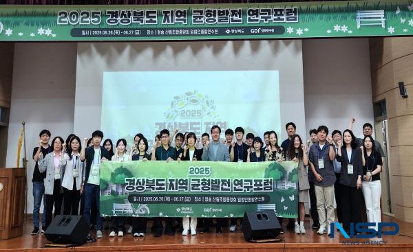 NSP통신-경상북도는 26일 산불 피해지역인 안동, 청송, 영양군 일대에서 2025 지역 균형발전 연구포럼을 개최하고 지역 살기 주제로 지역 정주 전략과 지속 가능한 균형발전 방안을 논의했다. (사진 = 경상북도)