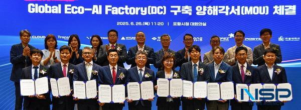NSP통신-경상북도는 26일 포항시청 대회의실에서 100여 명의 주요 산·학·연 대표들이 참석한 가운데 Global Eco-AI Factory 구축을 위한 민·관 공동 업무협약을 체결했다. (사진 = 경상북도)