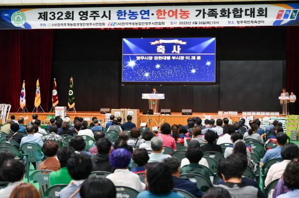 NSP통신-영주시 제32회 한농연·한여농 가족화합대회 열려, 영주농업의 미래! 한농연·한여농과 함께 (사진 = 영주시)