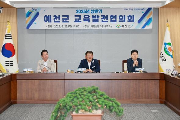 NSP통신-예천군은 2025년 상반기 예천군 교육발전협의회 개최, 지역 맞춤형 교육정책 논의 및 협력 강화 (사진 = 예천군)