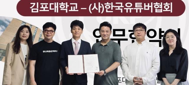 NSP통신-김포대학교 유튜브크리에이터과와 한국유튜버협회가 산학협력 협약을 체결했다. 사진은 협약 기념촬영 모습. (사진 = 김포대학교)