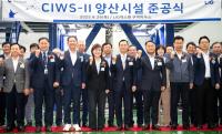 [NSP PHOTO]LIG넥스원, CIWS-Ⅱ(근접방어무기체계) 양산시설 준공