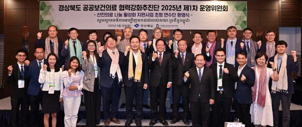 NSP통신-경상북도는 26일 대구 호텔라온제에서 2025년도 경상북도 공공보건의료 협력 강화 추진단 제1차 운영위원회를 개최했다. (사진 = 경상북도)
