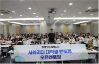 [NSP PHOTO]한국장학재단, 대학생 취업 돕는 오픈 멘토링 진행