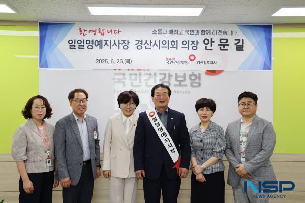 NSP통신-안문길 경산시의회 의장은 26일 국민건강보험공단 경산청도지사일일명예지사장으로 위촉됐다. (사진 = 경산시)