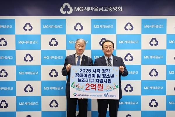 NSP통신-2억 원 상당 보조기구 전달식 기념 사진 (사진 = 새마을금고)
