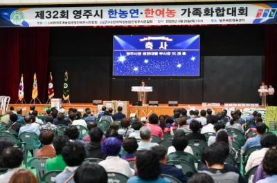 [NSP PHOTO]영주시 제32회 한농연한여농 가족화합대회 열려