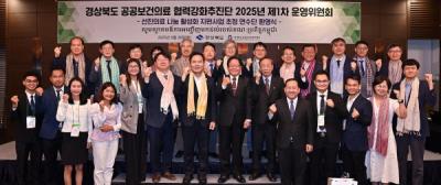 [NSP PHOTO]경상북도 공공보건의료 협력강화 추진단 2025년도 제1차 운영위원회 개최