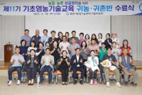 [NSP PHOTO]광양시, 제11기 기초영농기술교육 수료식 개최