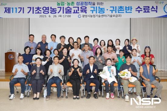 NSP통신-기초영농기술교육 수료식 참석자 기념 찰영 (사진 = 광양시청)