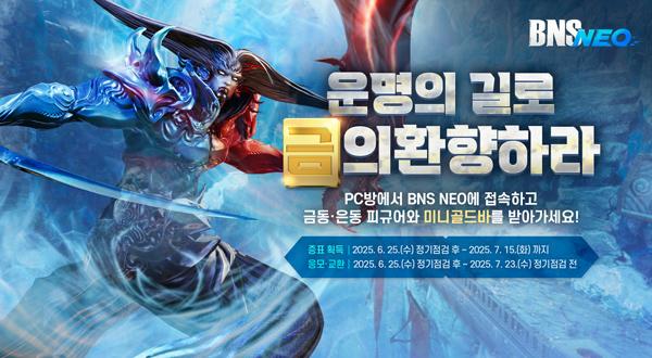 NSP통신- (이미지 = 엔씨소프트)