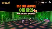 [NSP PHOTO]크래프톤, 딩컴 밤의 상점 추가