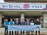 [NSP PHOTO]원자력환경공단, 양북유치원과 초·중학교에 영양식 지원