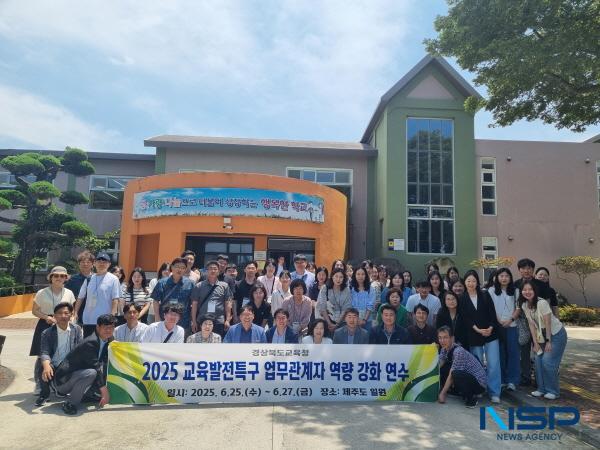 NSP통신-경상북도교육청은 지난 25일부터 27일까지 2박 3일간 제주도 일원에서 교육발전특구 및 학교지원센터 업무 관계자 총 58명(각 29명)을 대상으로 역량 강화 연수를 실시했다. (사진 = 경상북도교육청)