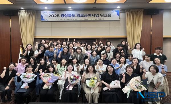 NSP통신-경상북도는 26일부터 27일까지 경주 코오롱호텔에서 도 및 시군 의료급여업무 담당자와 의료급여 관리사 등 65명이 참석한 가운데 2025년 경상북도 의료급여사업 워크숍을 개최했다. (사진 = 경상북도)